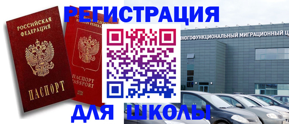 миграционный учет в Лесозаводске