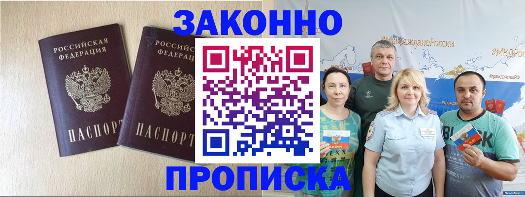 прописка поиск в Лесозаводске